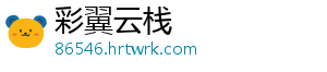 彩翼云栈